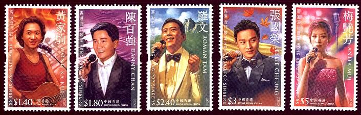 香港流行歌星郵票